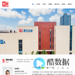 樱花医疗集团