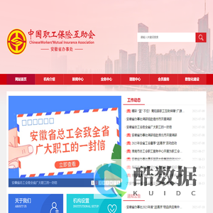 中国职工保险互助会安徽省办事处