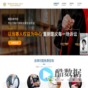 安徽汇吉律师事务所_大型知名专业律所