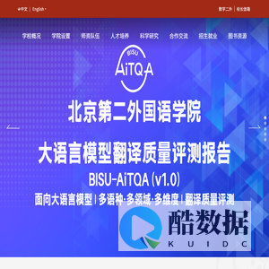 北京第二外国语学院