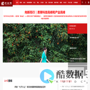 开封网  -  一类新闻网站资质 - 河南省重点新闻网站