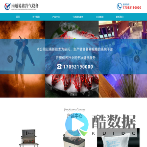 南通干冰-南通干冰厂家-南通干冰清洗_南通易鑫冷气设备有限公司_其它