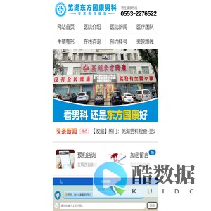 芜湖男科哪家好_芜湖男科排名_芜湖东方男科_芜湖东方国康男科