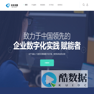 首页-安徽光华丰朗信息科技有限公司
