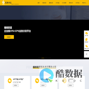 爆推联盟官网-地推接单-地推公司-APP推广平台