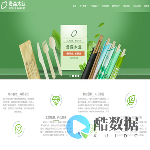 大连贵森木业有限公司|一次性筷子|木质刀叉勺|竹制刀叉勺|牙签|木舟|筷子|口罩||一次性口罩_大连贵森木业有限公司