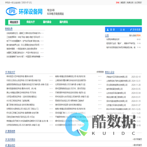 环保设备网-环保机械设备网-环保设备行业门户网