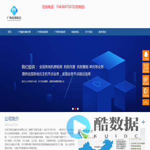 广州服务器托管  广州南翔机房  广州金发A8机房  广州机房租用