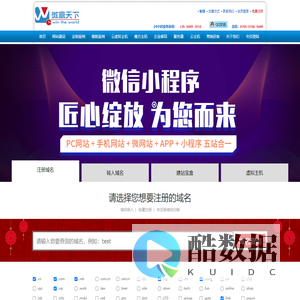 深圳网站建设|深圳微信开发|深圳小程序开发|域名注册|双线虚拟主机|双线空间|虚拟主机|空间租用|主机租用|企业邮箱|网站推广 - 微赢天下网络科技有限公司