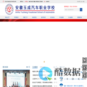 安徽玉成汽车职业学校