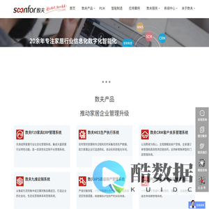 家居erp系统|mes系统|crm系统|智能制造系统-数夫软件