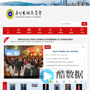 广州市湖南商会