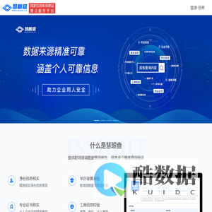 慧眼查——查信用 查背调 最全面的社会信用数据服务