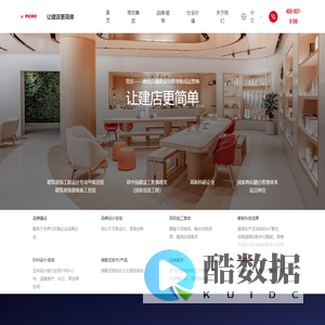 河北常宏集团科技有限公司 | 店铺 店铺快装 装配式商业店装 世界500强品牌服务商 智慧商铺