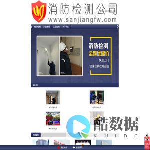第三方消防检测公司
