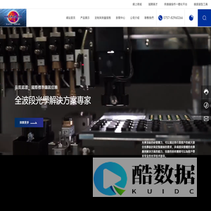 佛山華國光學器材有限公司-全波段光學解決方案專家