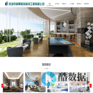 深圳市鼎业建筑装饰有限公司
