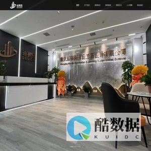 重庆迪赛因建设工程设计有限公司