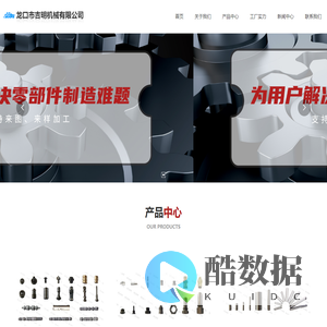 龙口市吉明机械有限公司,机械加工,汽车零部件