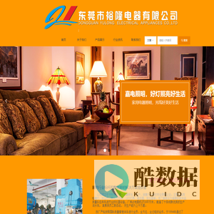 东莞市裕隆电器有限公司