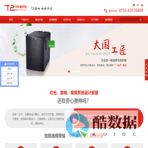 T2音响,T2音箱,音响设备,T.2音响,T.2音箱,深圳音响,舞台音响,会议音响,音响工程,JBL音响,BOSE音响,SE音响,音响厂家深圳市中科睿科技有限公司