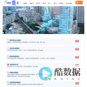 今时比查询 - 手机号实名制查询、身份证实名认证查询、车牌号车辆信息查询