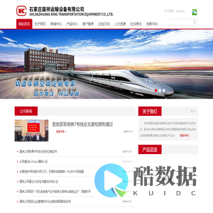 石家庄国祥运输设备有限公司