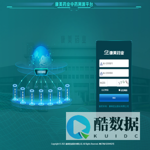 登录 - 
        康美药业中药溯源平台