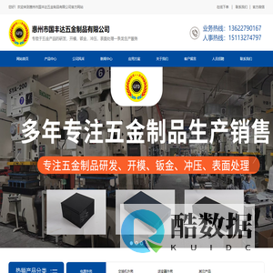 惠州市国丰达五金制品有限公司