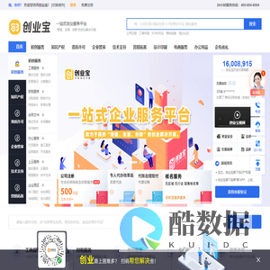 创业宝_公司注册_许可证办理_品牌服务_企业管家_一站式创业服务平台_创业就用创业宝!