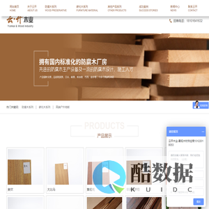 上海云开木业有限公司