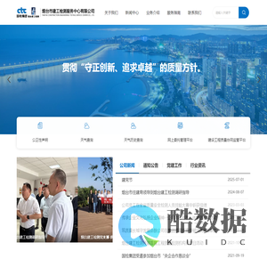 国检集团烟台公司,烟台市建工检测服务中心有限公司,烟台国检