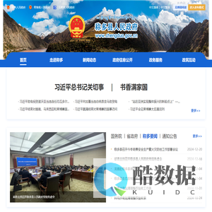 称多县人民政府门户网站—称多县政府网站