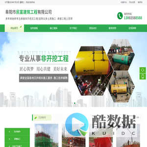 阜阳市民富建筑工程有限公司
