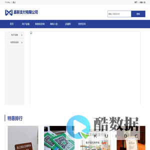 嘉联支付有限公司