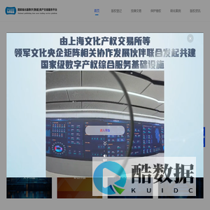 国家级出版数字（数据）资产交易服务平台
