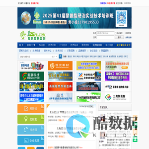 聚氨酯联盟网―专业的聚氨酯技术网站 - 东莞市佳高信息科技有限公司