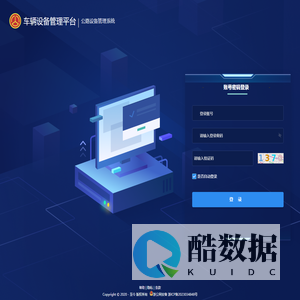 公路设备管理系统
