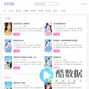 木千文化_全章阅读_全本阅读_全文爆款