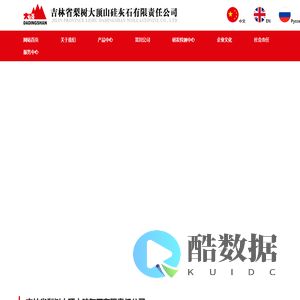 吉林省梨树大顶山硅灰石有限责任公司
