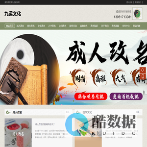 九运起名-九运文化-成人起名吉祥财运 有福气-成人起名 周易老师-生辰八字起名