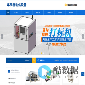 秦皇岛丰泰自动化设备制造有限公司