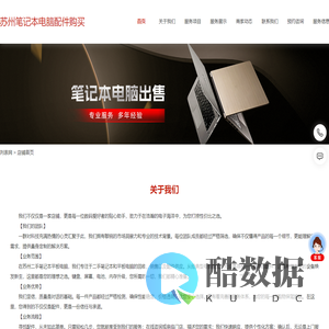 苏州笔记本电脑配件购买