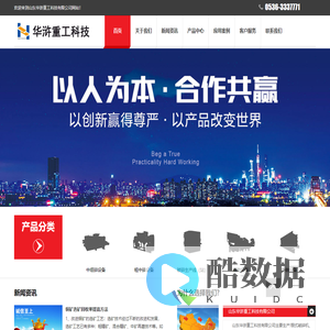 山东华浒重工科技有限公司