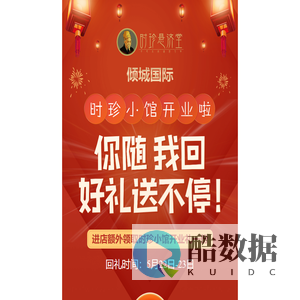 时珍小馆开业啦