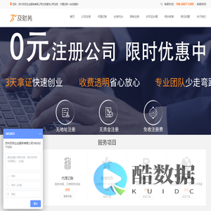 苏州公司注册-苏州代理记账-一站式服务-苏州及财务