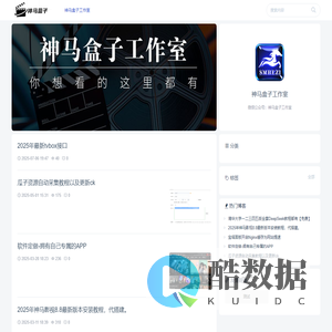 神马盒子博客