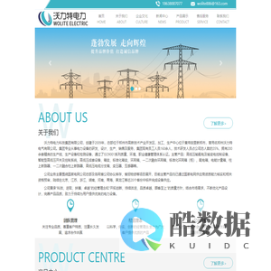 沃力特电力科技集团有限公司