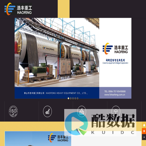 佛山市浩丰重工有限公司官方网站