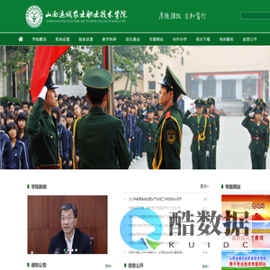 山西运城农业职业技术学院